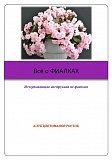 электронная книга о фиалках
